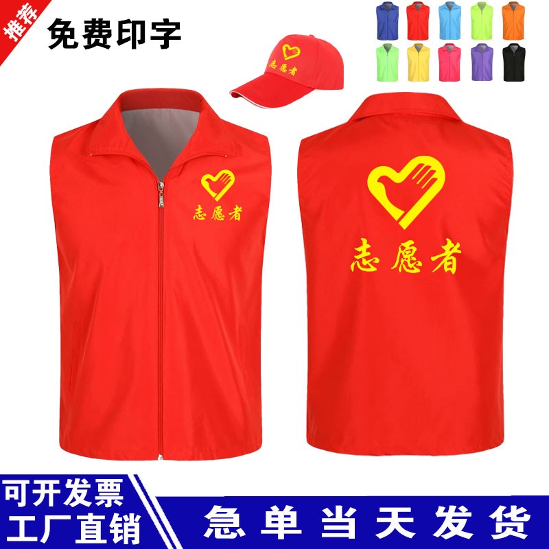 志愿者马甲定制i义工党员红色公益宣传活动背心广告衫工作服印log