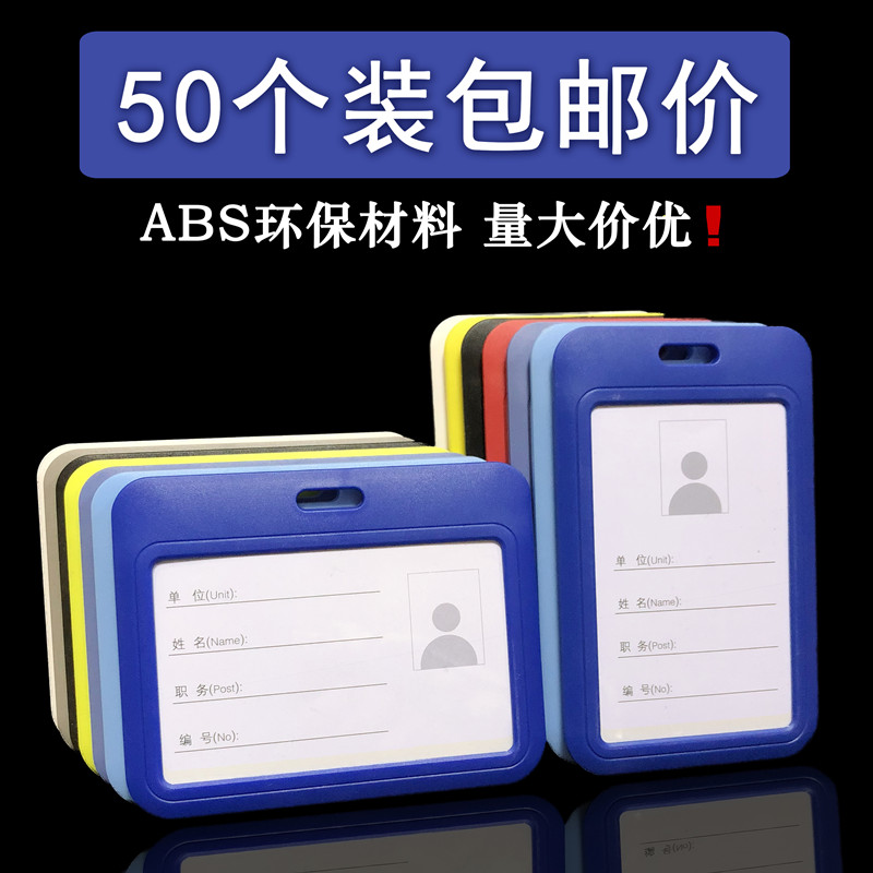 50个装证件套门禁卡套胸卡工作证公交胸牌学生校牌校卡饭卡保护套