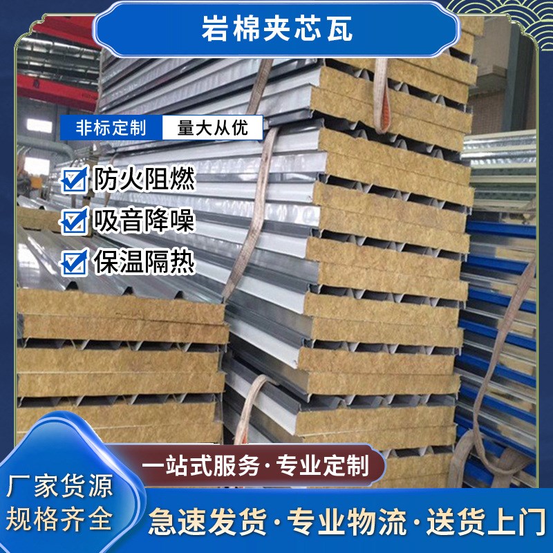 岩棉彩钢瓦 防火瓦 屋面板 波浪瓦 波浪夹心瓦净化板厂家现货