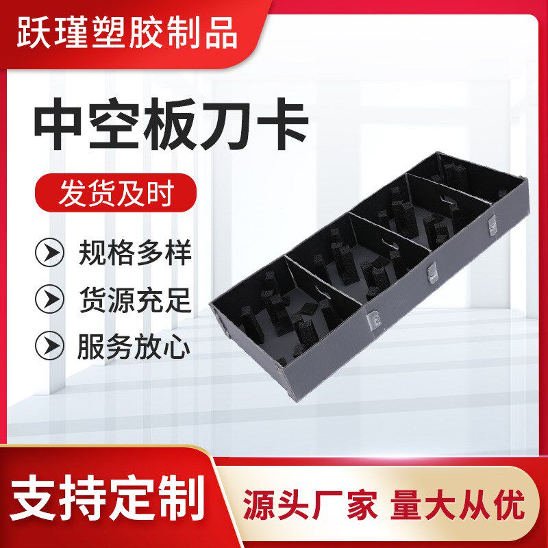 中空板刀卡隔板中空板内衬格挡厂家供应多规格周转箱内置挡板刀卡