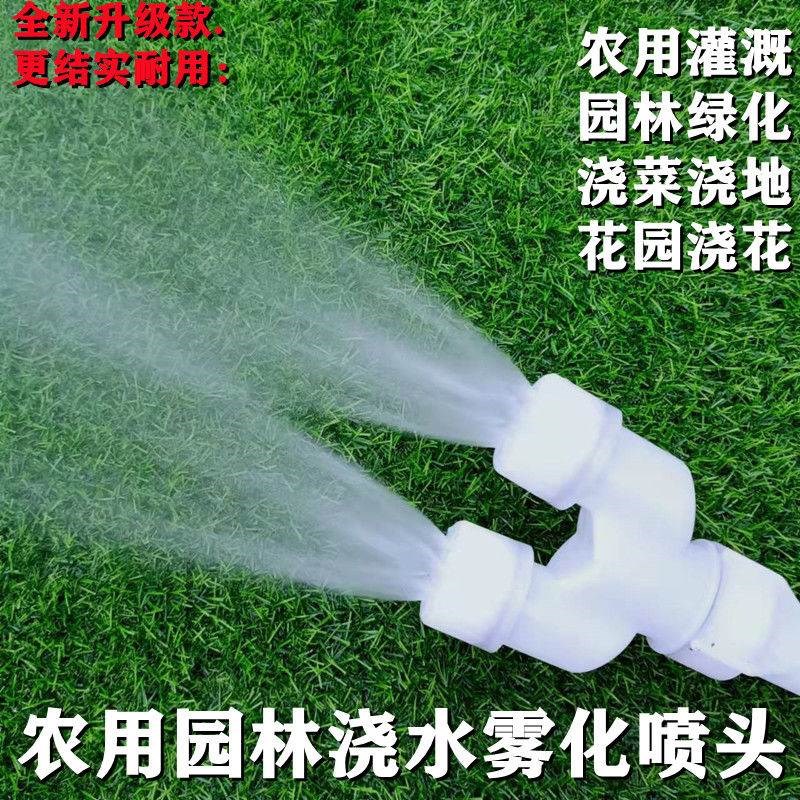 浇菜花洒喷头农用浇地灌溉w园艺花园浇水喷头水泵洒水雾化喷水头