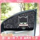 卡通汽车窗帘遮阳帘通p用型侧窗帘车载车用吸盘伸缩防晒隔热遮光