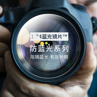 1.74防蓝光镜片 非p球面加硬加膜树脂镜片可配平光近视镜 两片价