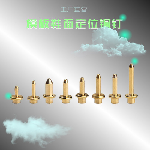 电脑花样机模板定位铜钉电脑车服装模板耗材挂钉鞋V面车缝定位挂