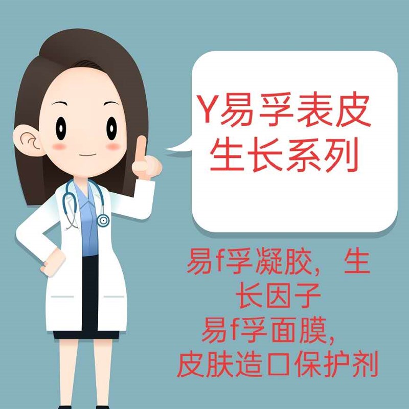Y孚造口保护剂 易孚皮肤修复膜 屏障受损舒缓镇定肌肤