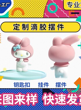 定制硅胶公仔摆件客厅摆件pvc钥匙扣娃娃卡通可爱包包挂件