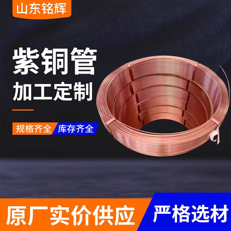 软态定尺蚊香盘紫铜管 冰箱空调410A冷媒铜管 T2紫铜管毛细紫铜管