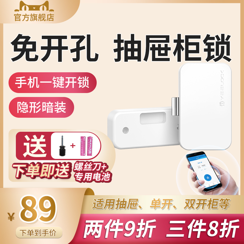 易锁宝免开孔抽屉锁智能柜子锁文件柜门锁办公隐形暗锁手机蓝牙锁