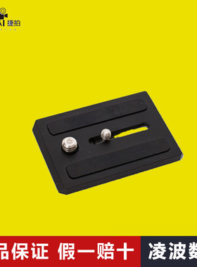 捷拍快装板 V5/v8/v12/v15/v18/v20/v25/通用萨那图瑞斯