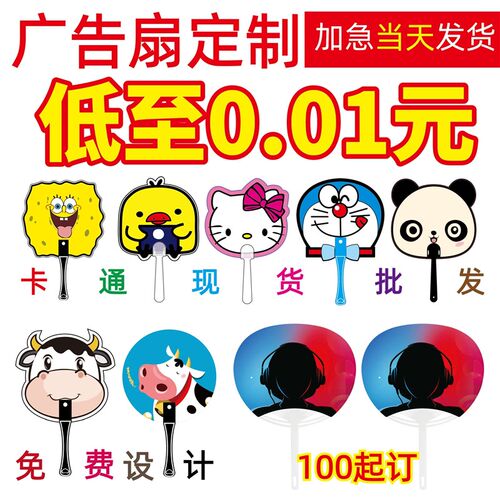 广告扇定制做卡通宣传PP塑料扇磨砂企业透明扇LOGTO订做团扇七折