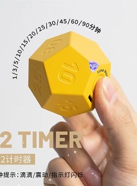 12面体计c时器学生学习自律定时器儿童时间管理器礼物静音充电震
