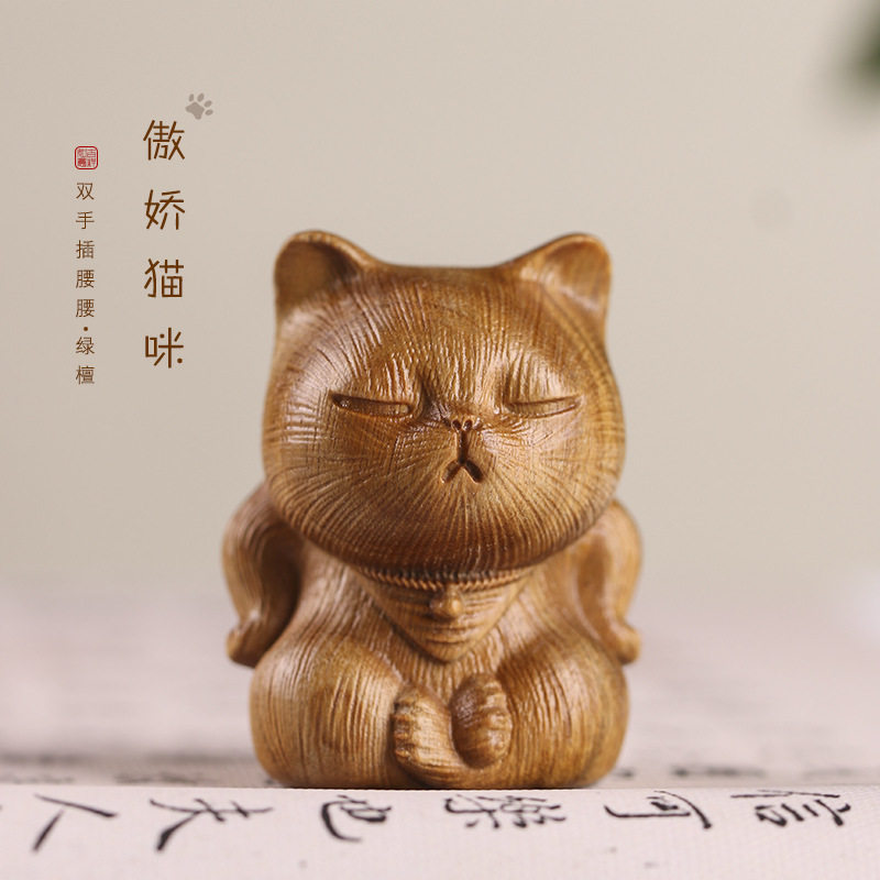 纯然绿檀木雕刻傲娇叉腰小猫咪自愈系萌趣创意摆件男女款精致礼物