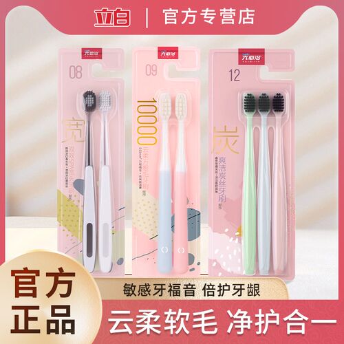 六必治软毛牙h刷成人孕妇月子产妇万毛软毛护龈牙刷洁净口腔情侣