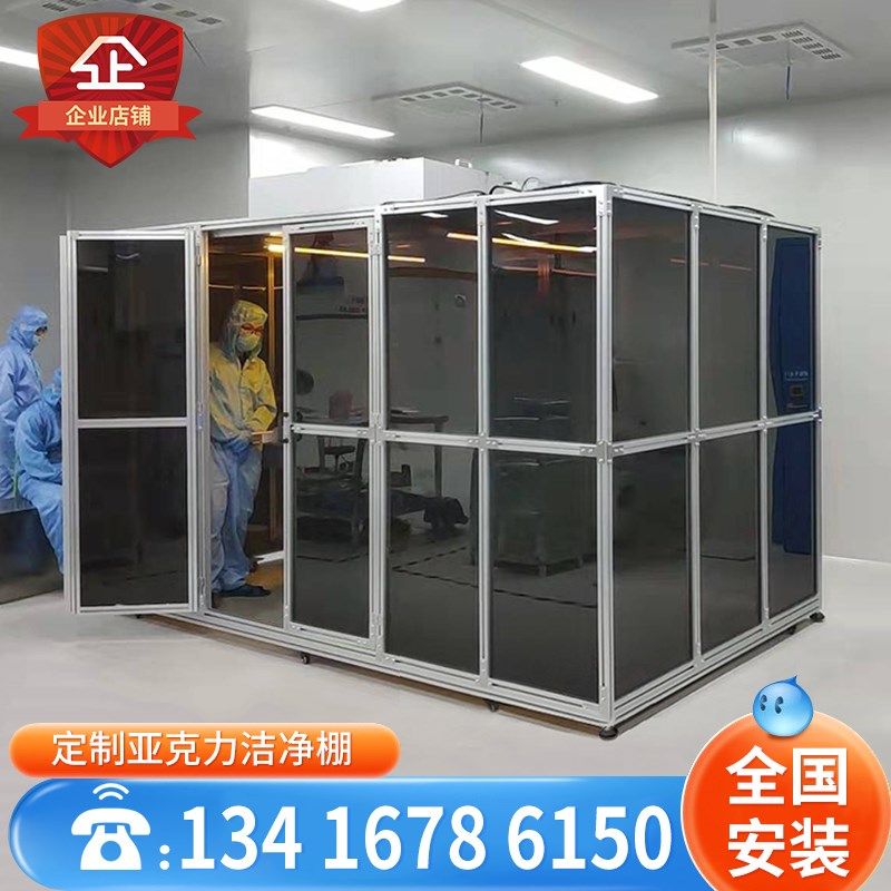 无尘室洁净棚百级千级万级亚克力净化棚车间简易暗棚超净工作间