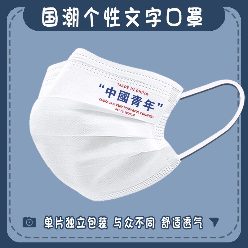 中国青年网红一次性o口罩三层防护黑白男女潮款创意个性印图案定