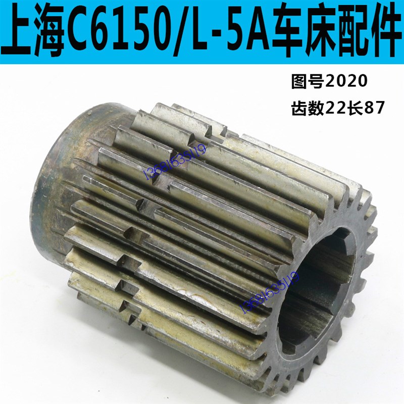 上海二机L-5A车床长齿轮上海Cw6250车床长齿轮上海二机C6150齿轮
