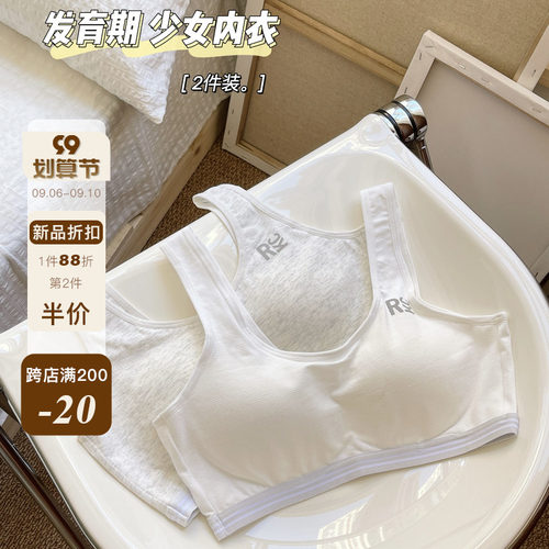 少女发育期内衣~显胸小初中高中学生背心运动防震防走光文胸纯棉