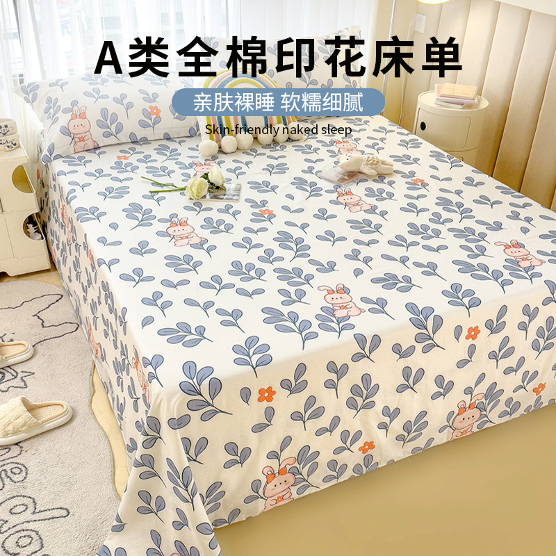 A类母婴级全棉床单单件家用纯棉100宿舍K单人学生被单套枕套三件