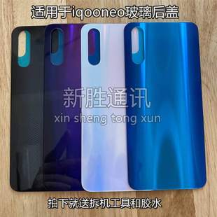 vivoiqooneo新品 电池后壳 适用于iqooneo855手机玻璃后盖背屏版
