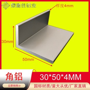 30x50x4角铝 角铝型材 氧化角铝不等边角铝50*30*4mm厚L型角铝