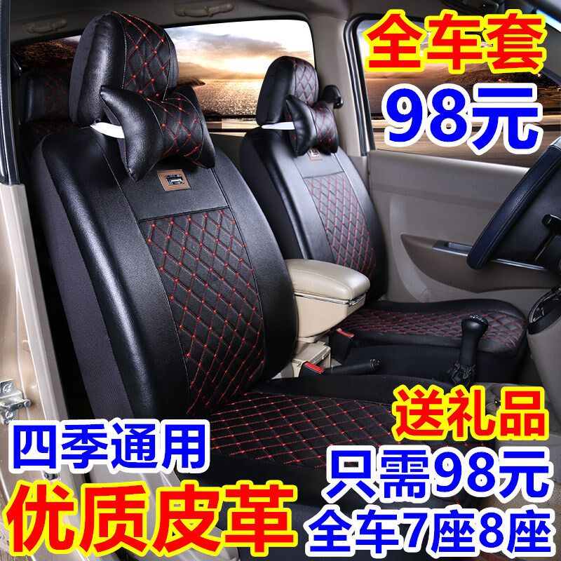 北汽威旺威望m20 205 306 307 m30 7座8座面包车专用皮革四季座套
