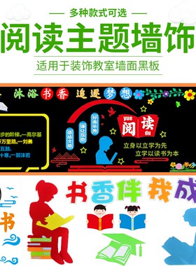我爱阅读世界读书日中小学黑板报教室走廊文化布置装饰立体墙贴画