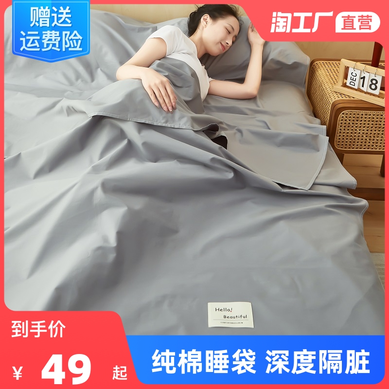 纯棉酒店隔脏睡袋四件套旅行神y器床单被套便携式旅游出差被罩全