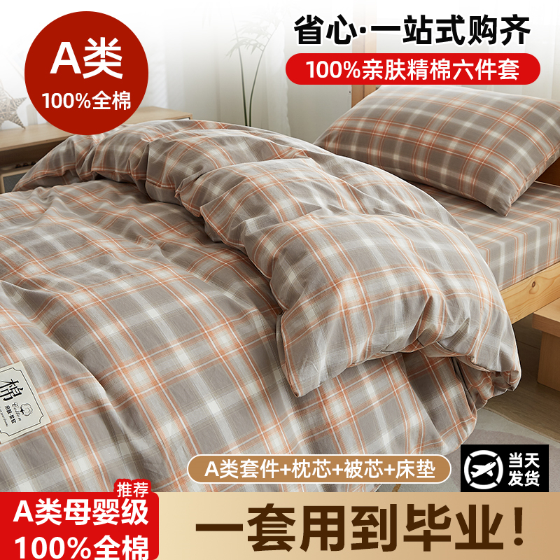 大学生宿舍床上三件套纯棉全棉单人床单被套W床品四件套六