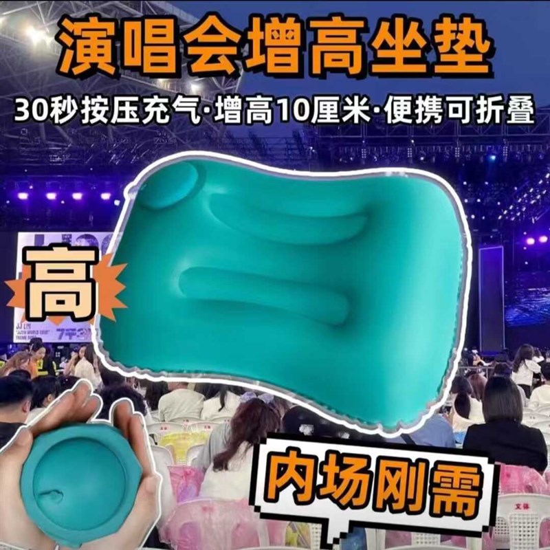 演唱会专用坐垫增高按压自动充气便M携舒适音乐节小个子