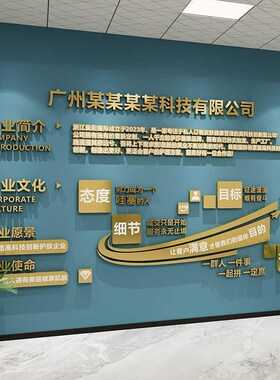 高档轻奢企业文化背景墙办公室励志标语3d立体墙贴装饰定制设直销