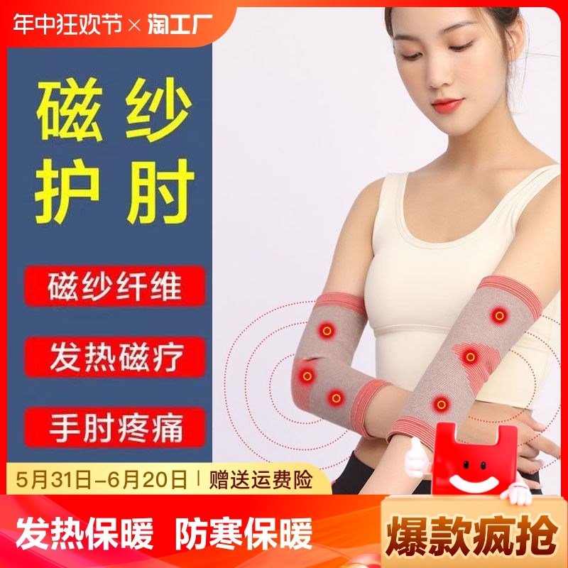 磁沙发热护肘女关k节套扭伤保暖手肘胳膊热敷保护套男护臂肘部户