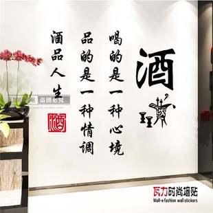 创意酒文化墙贴纸中式饭店酒坊酒行酒馆酒庄玻璃门橱窗装饰墙贴画