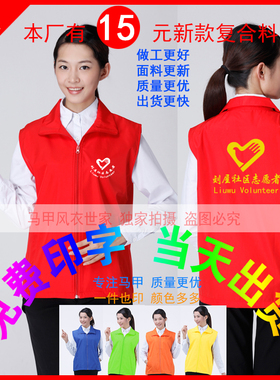 志愿者马甲定制红义n工作服装团体公益背心印字图Logo广告马夹定