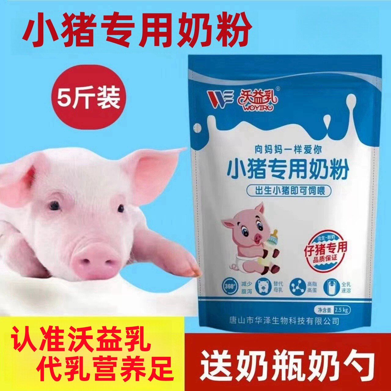 沃益乳小猪专用奶粉新生乳猪兽用吃的代乳粉仔猪补充高营养长势快