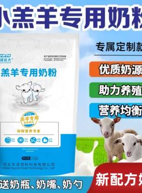 专属定制款羔羊奶粉羊羔代乳粉