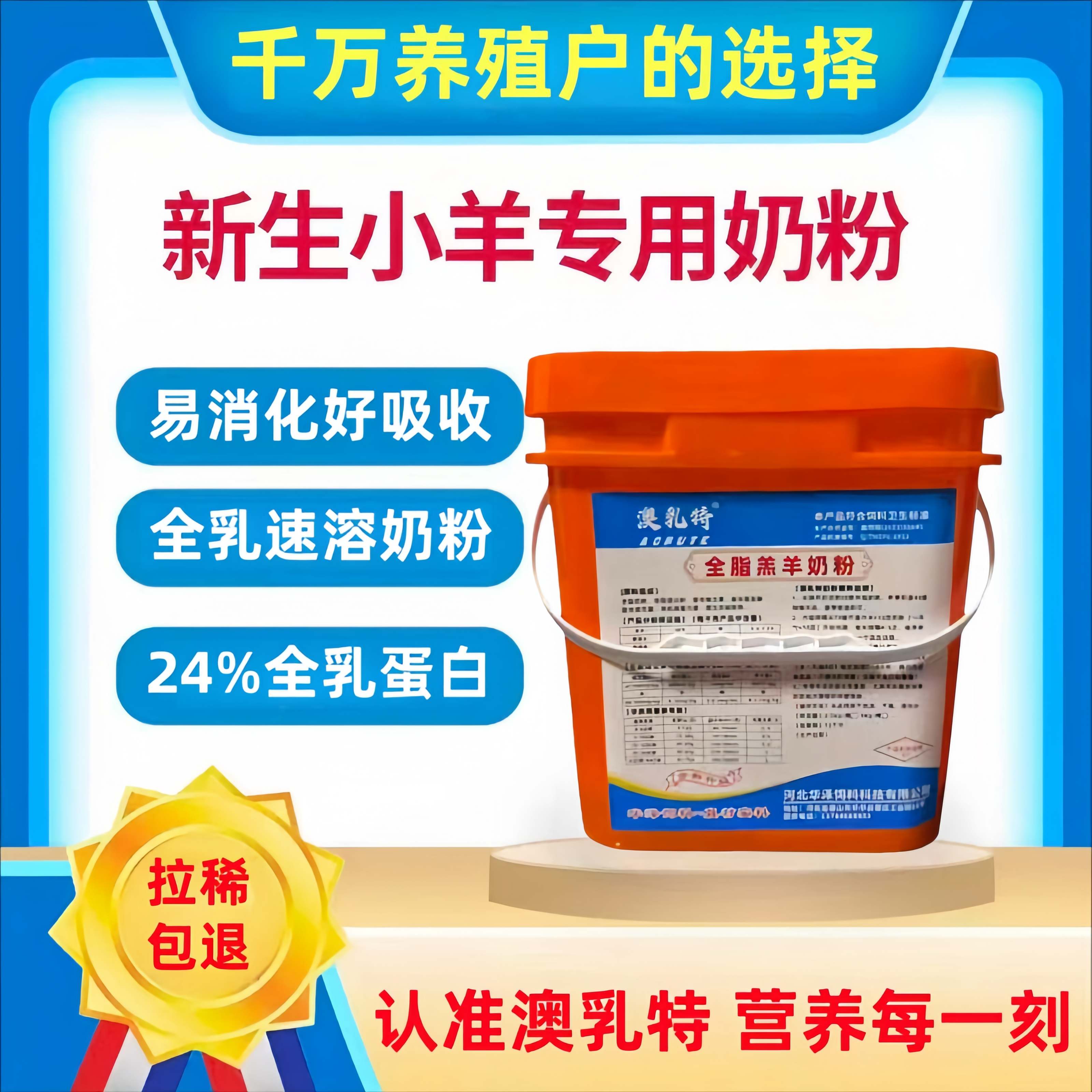 澳乳特羔羊奶粉拉稀包退