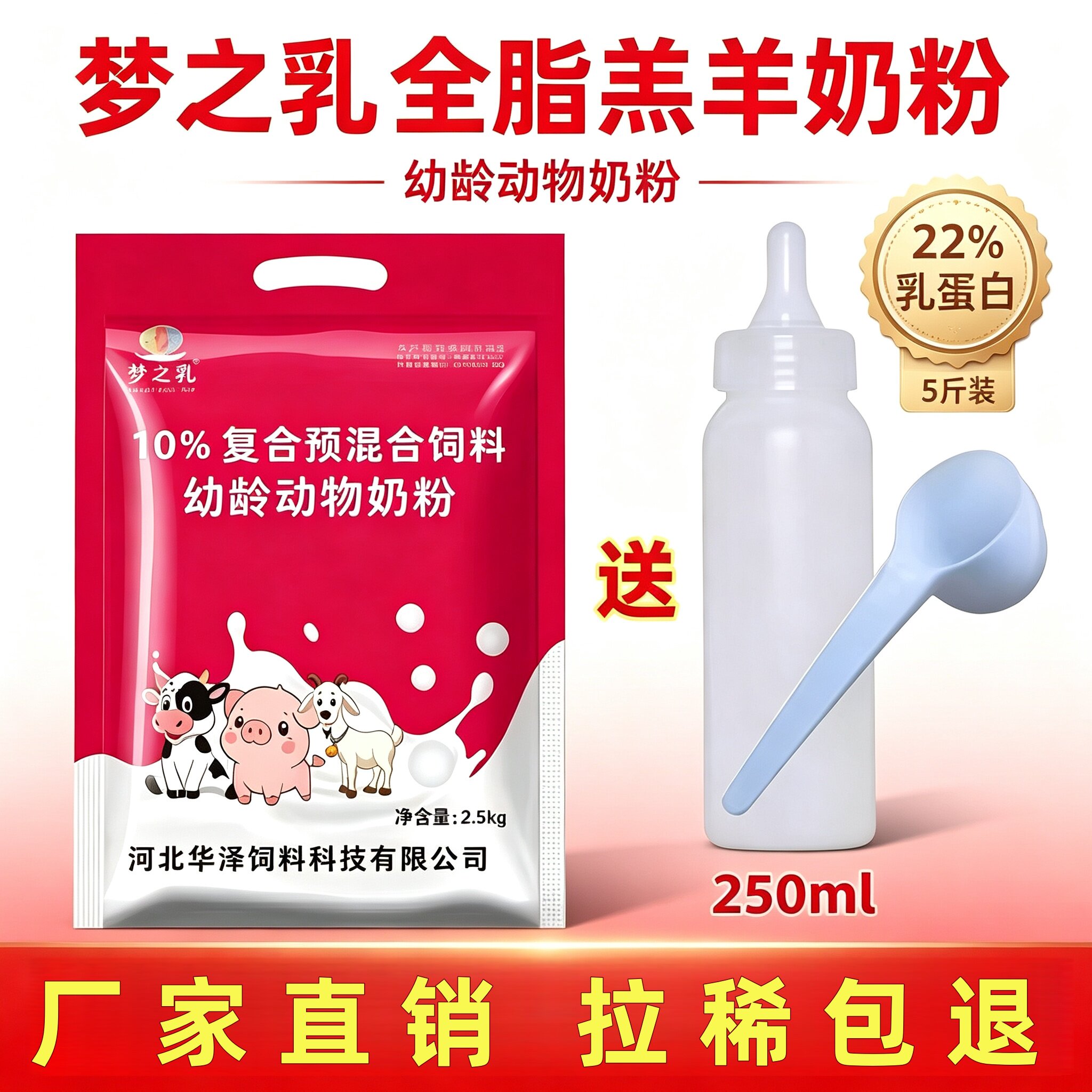 梦之乳羔羊奶粉新生羊羔就喝的代乳粉养殖兽用羊羔奶粉22%乳蛋白