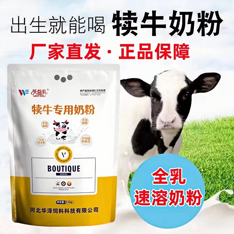 犊牛专用全脂奶粉出生小牛代乳粉