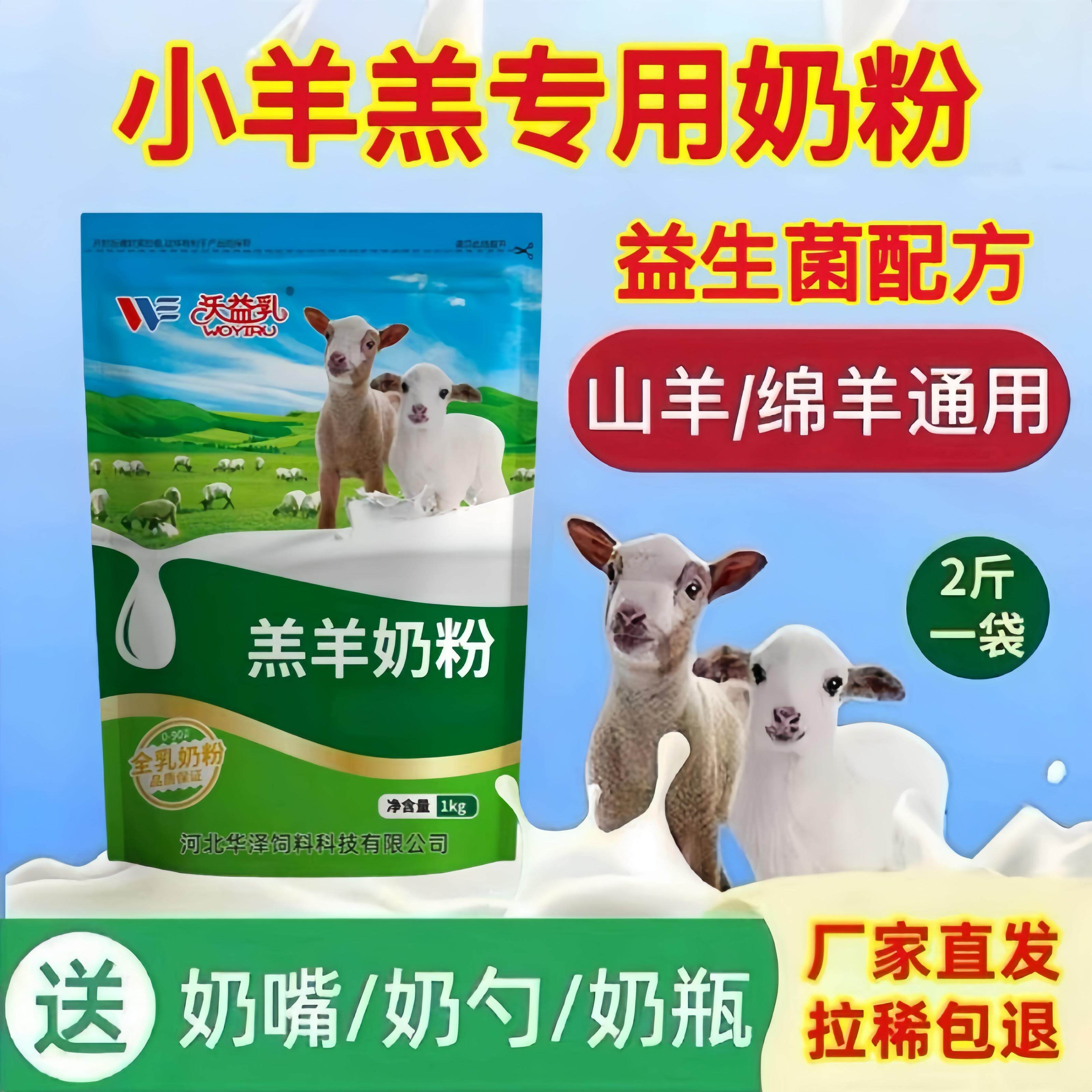 沃益乳羔羊奶粉营养全面羊羔通用