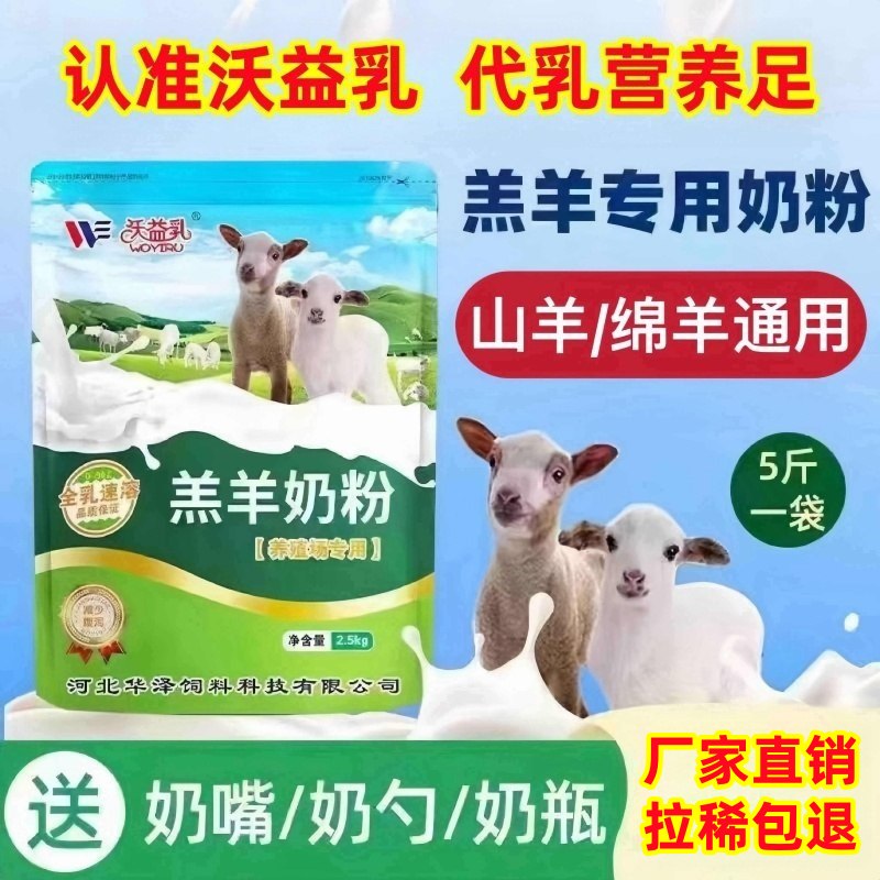 沃益乳羔羊奶粉全乳速溶拉稀包退