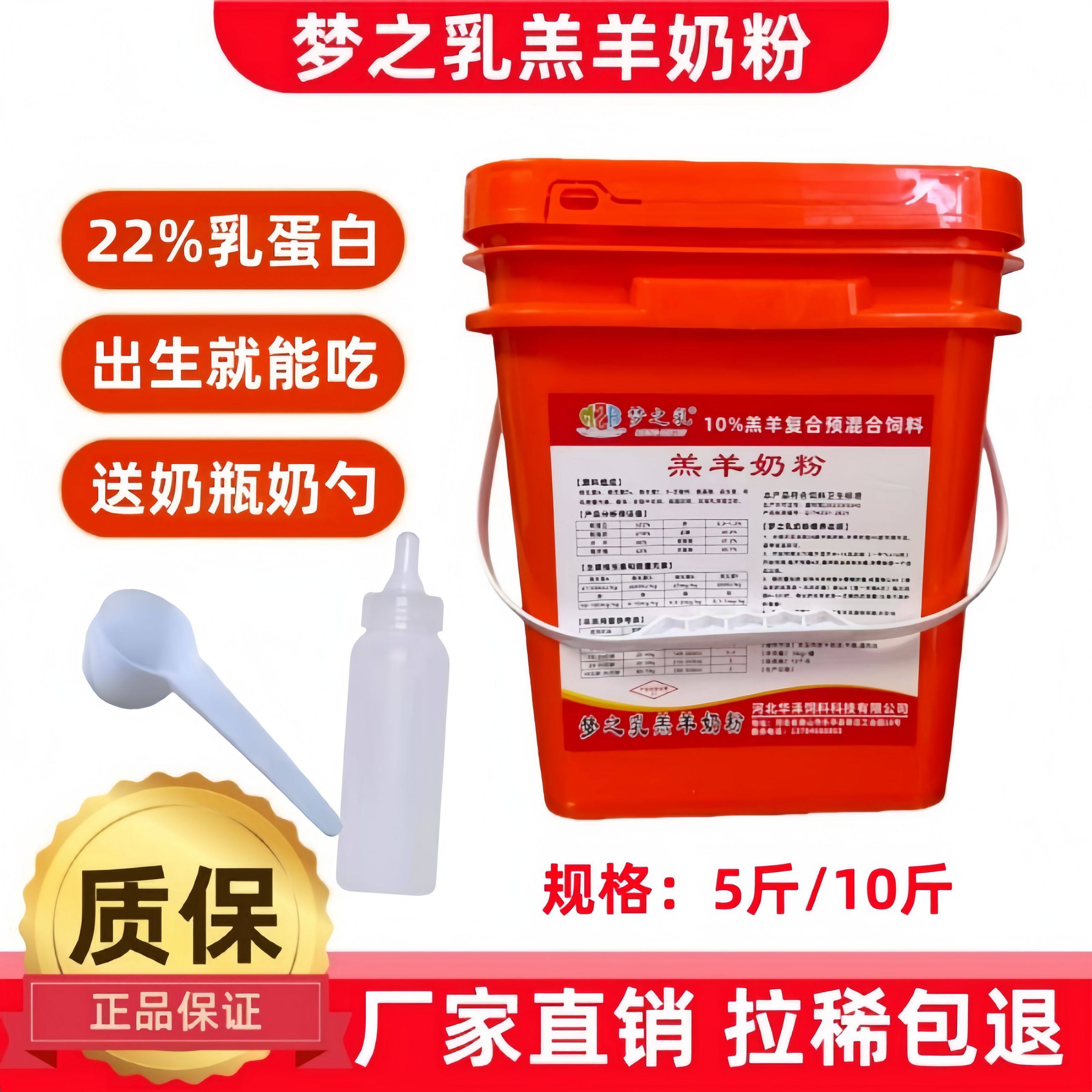 梦之乳羔羊奶粉喂新生羊羔专用代乳粉速溶全脂奶粉22%蛋白含量,畜牧/养殖物资,代乳粉,淘宝优惠券,粉丝福利购,淘宝优惠卷