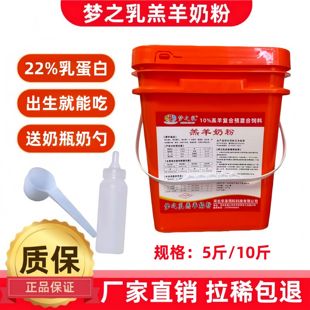 梦之乳羔羊奶粉喂新生羊羔专用代乳粉速溶全脂奶粉22%蛋白含量