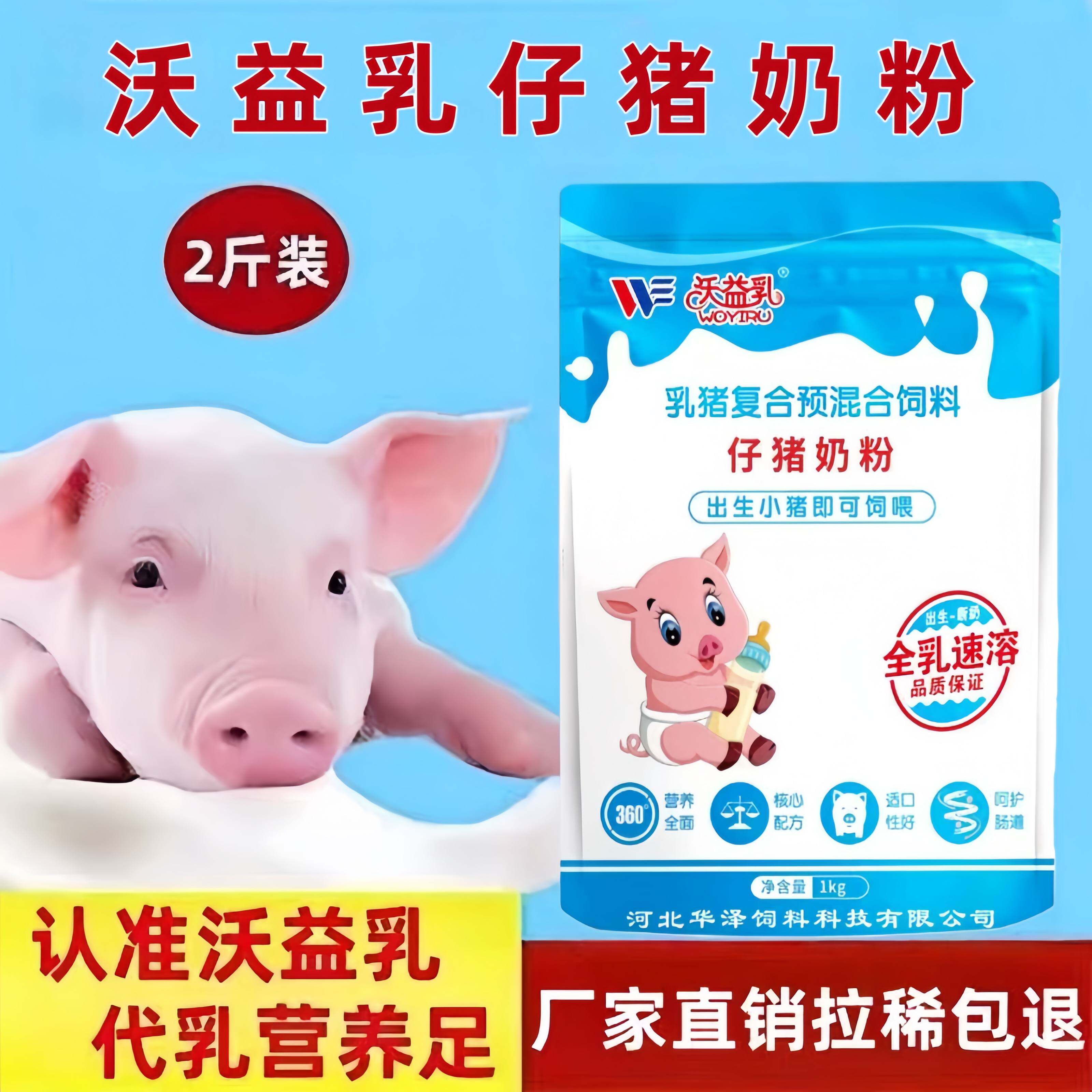 沃益乳仔猪专用奶粉新生小猪兽用吃的代乳粉乳猪补充营养高长势快