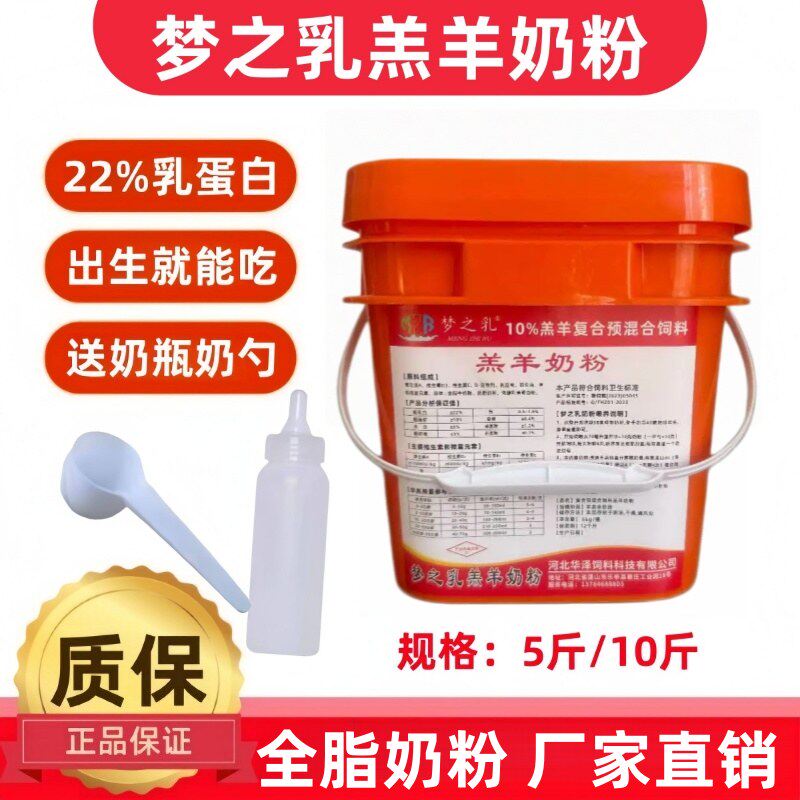 梦之乳全脂羔羊奶粉拉稀包退