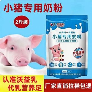 代乳粉仔猪补充营养高长势快 沃益乳小猪专用奶粉新生乳猪兽用吃