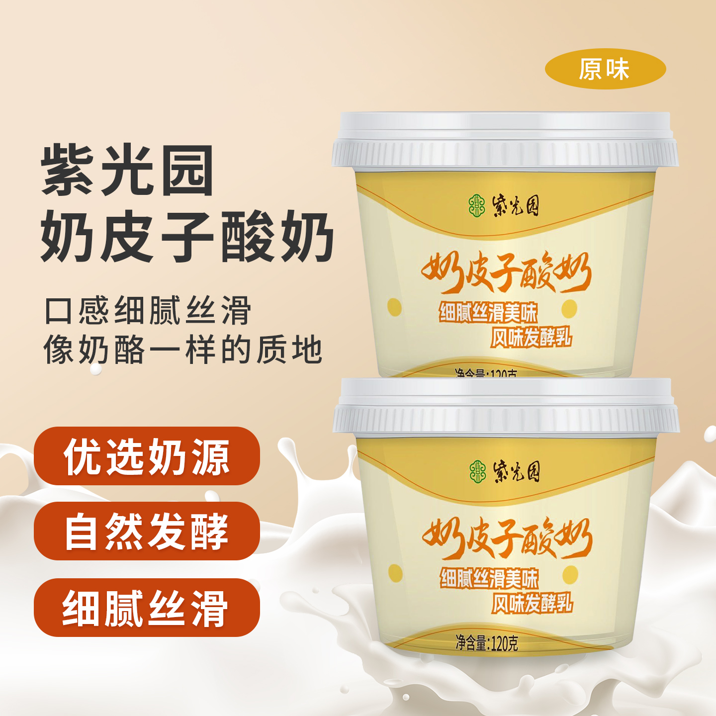 【8杯划算】紫光园奶皮子酸奶