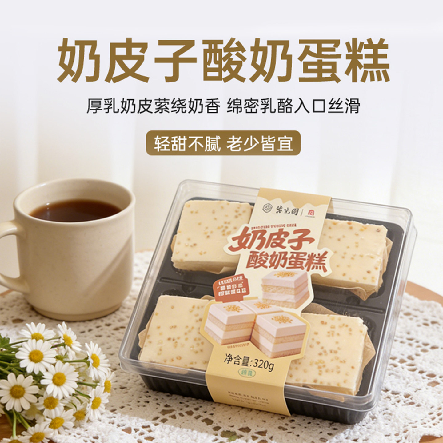 紫光园奶皮子酸奶蛋糕 清真特色坚果奶酪包 风味蛋糕 冷藏甜品