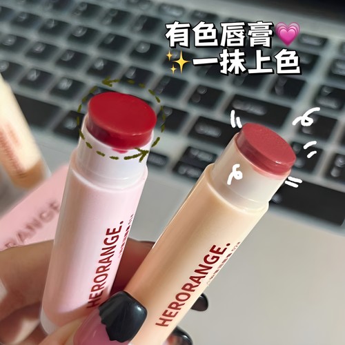 HERORANGE小粉管保湿润色唇膏