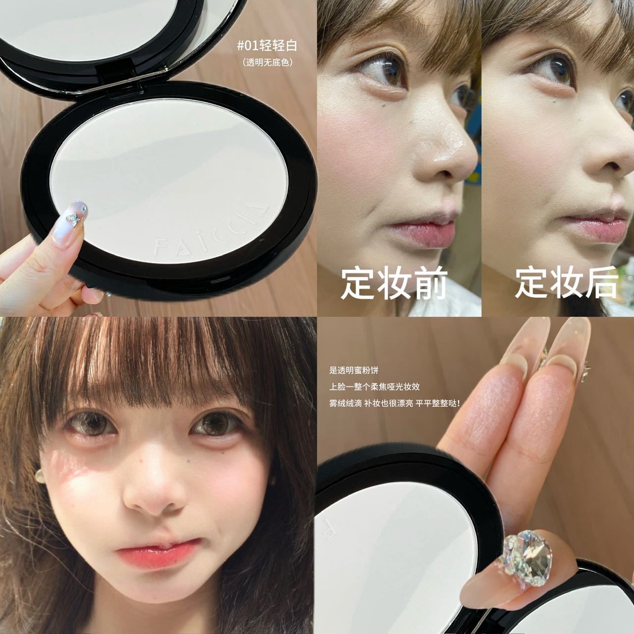 小飞饼绒绒定妆粉饼清透素颜定妆补妆遮瑕控油提亮蜜粉饼FAICCIA