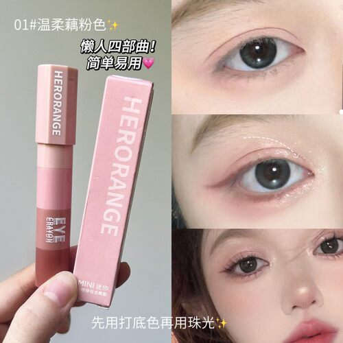 四色眼影笔卧蚕高光一抹成型大地色珠光细闪懒人眼影棒~HERORANGE